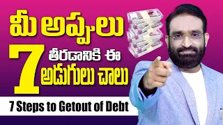 Seven steps to Get out of Debt ||Best Motivational speech in telugu || Br Shafi