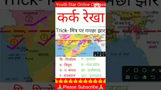 #13 Map of India With Trick | NCERT INDIAN GEOGRAPHY