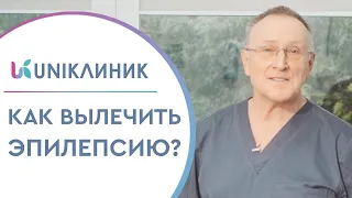 🚨 Что такое эпилепсия и как её лечить? Отвечает нейрохирург. Что такое эпилепсия и как её лечить.12+