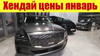 Хёндай - прайс на авто в январе 2024г. 🔥🔥🔥 Завод заработал. Это поможет?