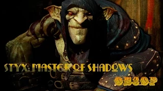 Обзор Styx: Master of Shadows | Первый взгляд