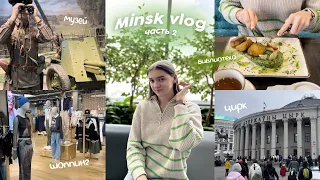 Minsk vlog 2: шоппинг, национальная библиотека, музей, цирк