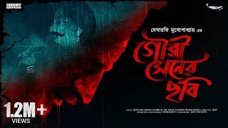 #SundaySuspense | Gouri Sen-er Chhobi | Debarati Mukhopadhyay | Mirchi Bangla