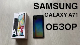 SAMSUNG GALAXY A71 Обзор