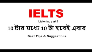 IELTS LISTENING PART 1 || Cambridge Book 17 Listening Test 1