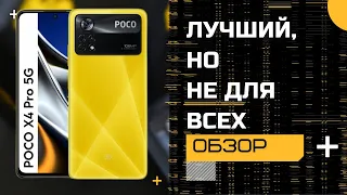 Poco x4 pro / Poco x4 pro тест камеры / Poco x4 pro стоит ли покупать / Какой поко купить в 2022