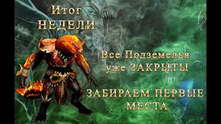 Итоги НЕДЕЛИ на основе. Raid shadow legends #raiderlife  #raid #raidshadowlegends