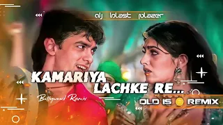 Kamariya Lachke Re-कमरिया लचके रे Hindi Dj Remix Song ⚡ Old Is Gold ⚡ Dance Song