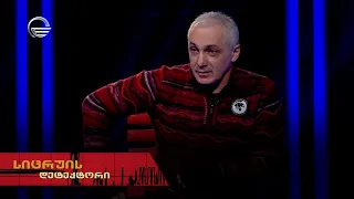 სიცრუის დეტექტორი | თამაზ ელიზბარაშვილი | 23 მარტი გადაცემა სრულად