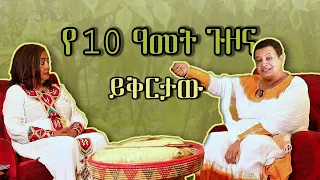 ነፍስሸን የሰጠሽው ቆሪጥ ...