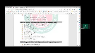 ক্লাস ১৯: আন্তর্জাতিক বিষয়াবলি (আঞ্চলিক ও আন্তর্জাতিক ব্যবস্থা এবং ভূ-রাজনীতি)। রুমন স্যার। ২০/০৫/২৪