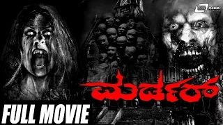 Kannada Horror Full Movies Murder | Suresh Heblikar And Anjali | Kannada HD Movies | Upload 2017