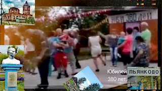 Пьянково. Трезвое как стёклышко.