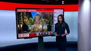 27.08.2018 Випуск новин: як російські хакери намагались зламати пошту Вселенського патріарха