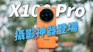 攝影師認證 vivo X100 Pro 強到逆天！長焦微距太誇張啦～滿月完整使用心得  & 盲測大對決【器材老實說】#vivo #vivox100pro #vivox100series