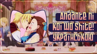 Andante ni Koi wo Shite! UKR cover by EiviLam || My Next Life as a Villainess українською