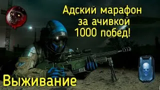 Выживание Warface.  Иду на 1000 топчиков