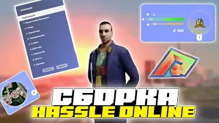 ЭКСКЛЮЗИВНАЯ СБОРКА HASSLE ONLINE / РАДМИР 6.7