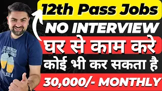 12th Pass Jobs | Online Jobs At Home | Work At Home Jobs | Part Time Jobs At Home | Online Jobs