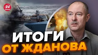 🔥Срочно! В Крыму ВЗОРВАЛСЯ… / У Путина ЖЁСТКО ПОДГОРЕЛО | Главное от ЖДАНОВА за 27 октября