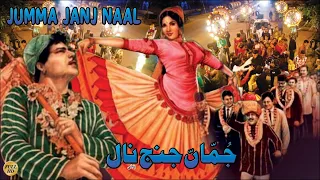 JUMA JANJ NAAL - ALAUDIN, NEELO, HABIB, SALONI,  - OFFICIAL PAKISTANI MOVIE