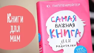 Лучшие книги для мам и беременных | Family is...