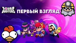 ВСЯ ПРАВДА ПРО П2В ПОМОЙКУ SQUAD BUSTERS - СКВАД БАСТЕРС!