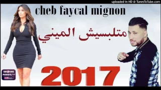 Cheb Faycel L'Mignon 2017متلبسيش الميني by assil piratage   YouTubevia torchbrowser com