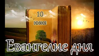 Евангелие и Святые дня. Апостольские чтения. Отдание праздника Пятидесятницы. (10.06.23)