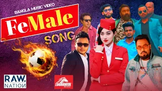 Female Song #Female2| Mishu | Polash | kabila  | Marzuk | Shimul | Riya | Zibon | Ome | New Song