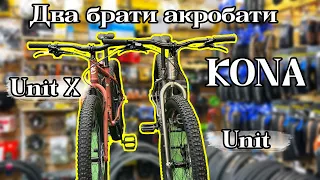 Огляд ну дуже злих велосипедів. Kona Unit vs Kona Unit X