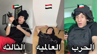 الحرب العالميه الثالثه