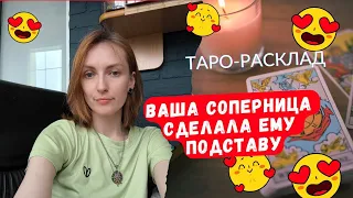 Она сделала ему подставу 🫣🌚На что способна ваша соперница ❓😎