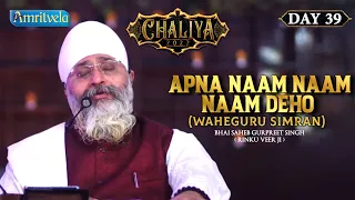 APNA NAAM NAAM NAAM DEHO - WAHEGURU SIMRAN HD - AMRITVELA TRUST