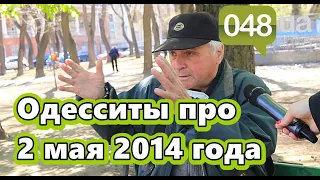 Про 2 мая 2014 года: "Путин п*д@р@с"