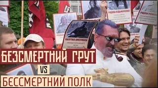 9 травня: Безсмертний Грут Демсокири проти "бессмертного полка" Новинського - за кого Аваков?