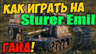 Sturer Emil - КАК ИГРАТЬ, ГАЙД WOT! ОБЗОР НА ТАНК St Emil World Of Tanks! Штурер Эмиль оборудование!