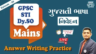 નિવેદન | ગુજરાતી ભાષા | Mains Answer Writing Practice | GPSC | STI | Dy.SO | Mains Exam