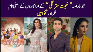 Mohabbat Satrangi Drama Cast Salary | Real Names & Ages | Green TV