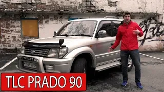 TLC Prado 90 - Ещё не понторезка, уже не говномес.