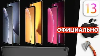 Apple показала iPad Pro 2018, iPad Mini 5, iOS 13