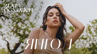 ZLATA OGNEVICH - Янгол | Прем'єра 2023