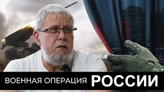 ВОЕННАЯ ОПЕРАЦИЯ РОССИИ, КОТОРУЮ ВСЕ ЖДУТ. СЕРГЕЙ ПЕРЕСЛЕГИН