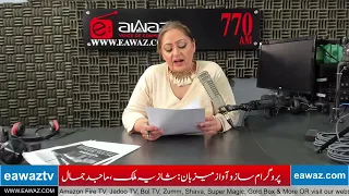 Top Pakistan & International News by Shazia Malik | Eawaz Radio & TV