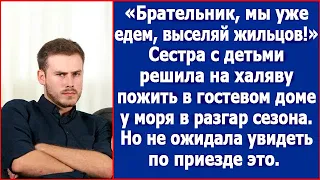 Брат, мы уже едем, выселяй жильцов! Сестра с детьми решила бесплатно пожить в доме у моря.