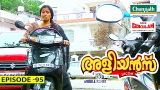 Aliyans - 95 | കൗതുകം ലേശം കൂടുതലോ ? | Comedy Serial (Sitcom) | Kaumudy