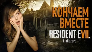 КОНЧАЕМ С ЭТОЙ ИГРОЙ! RESIDENT EVIL 7: BIOHAZARD【#2】