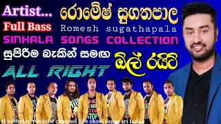 romesh sugathapala songs with all right live show songs sl autoplay youtube channel