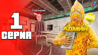 СОБРАЛ МАЙНИНГ ФЕРМУ 🤑✅ - ПУТЬ МАЙНЕРА на АРИЗОНА РП #1 (Arizona RP в GTA SAMP)