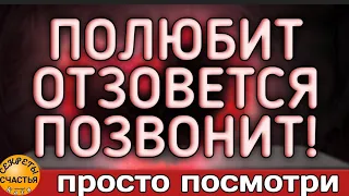 ❤️‍🔥астральный вызов, ПОЗОВИ И ОН/а ОТЗОВЕТСЯ, секреты счастья,  Магия 🔮 просто посмотри 👁